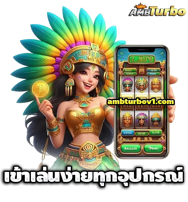 ambturbo ทางเข้า